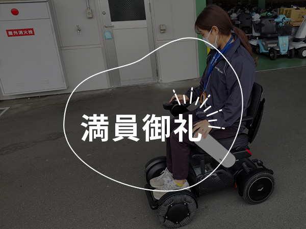 電動カート「セニカー」、介護ベット作業、介護業務全般を体験してみよう！